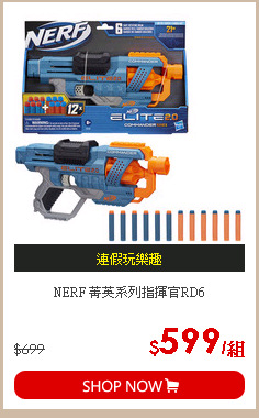 NERF 菁英系列指揮官RD6