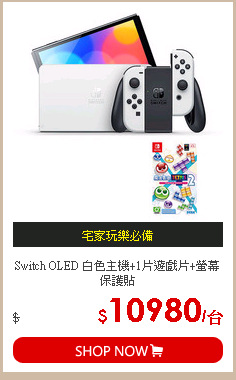 Switch OLED 白色主機+1片遊戲片+螢幕保護貼