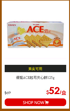 優龍ACE起司夾心餅125g