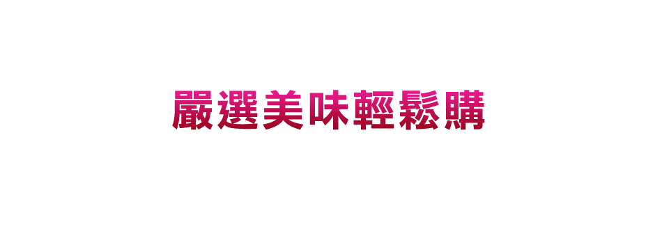 愛買線上購物