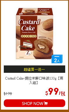 Custard Cake-提拉米蘇口味派133g【兩入組】