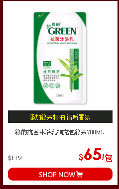 綠的抗菌沐浴乳補充包綠茶700ML