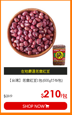 【台灣】老鷹紅豆1包(600g±5%/包)