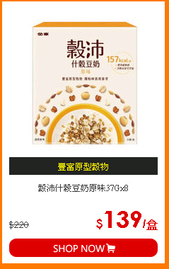 穀沛什榖豆奶原味37Gx8