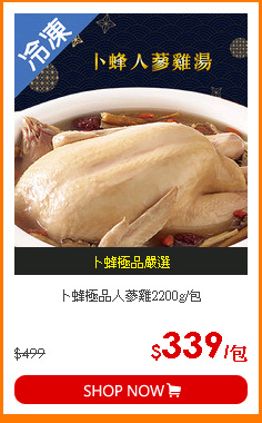 卜蜂極品人蔘雞2200g/包