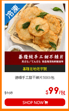 德順手工甜不辣片500G/包