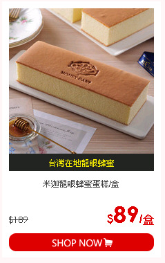 米迦龍眼蜂蜜蛋糕/盒