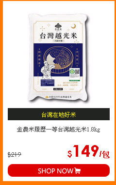 金農米履歷一等台灣越光米1.8kg