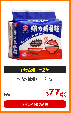 維力炸醬麵90Gx5入/包