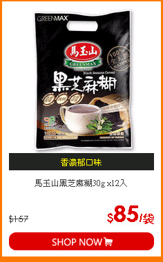 馬玉山黑芝麻糊30g x12入