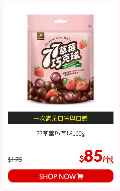77草莓巧克球160g