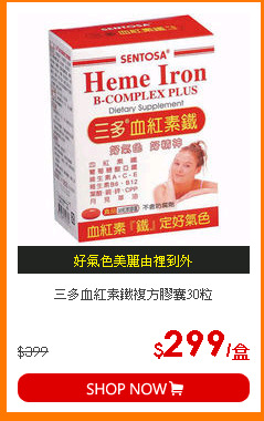三多血紅素鐵複方膠囊30粒