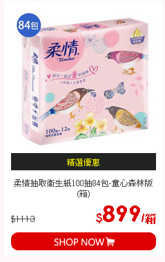 柔情抽取衛生紙100抽84包-童心森林版(箱)