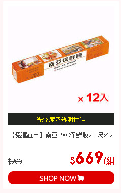 【免運直出】南亞 PVC保鮮膜200尺x12