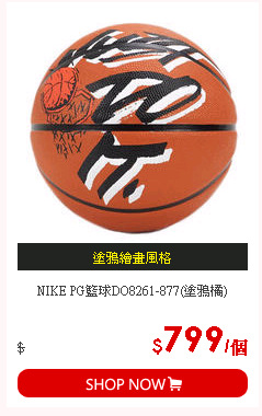 NIKE PG籃球DO8261-877(塗鴉橘)