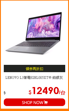 LENOVO L3筆電82HL005XTW-鉑銀灰