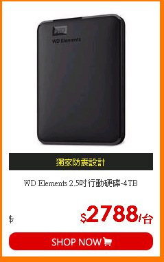 WD Elements 2.5吋行動硬碟-4TB