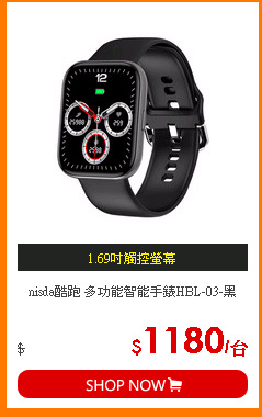 nisda酷跑 多功能智能手錶HBL-03-黑