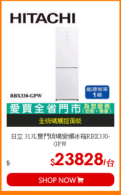日立 313L雙門琉璃變頻冰箱RBX330-GPW