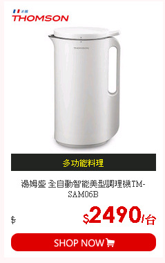 湯姆盛 全自動智能美型調理機TM-SAM06B