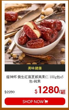 瘋神邦 養生紅棗夏威夷果仁 100g包x5包-純素