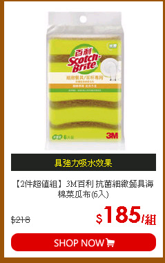 【2件超值組】3M百利 抗菌細緻餐具海棉菜瓜布(6入)