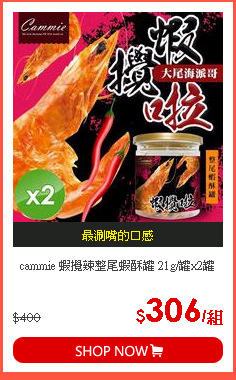 cammie 蝦攪辣整尾蝦酥罐 21g/罐x2罐