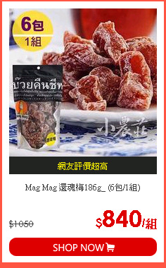 Mag Mag 還魂梅186g_ (6包/1組)