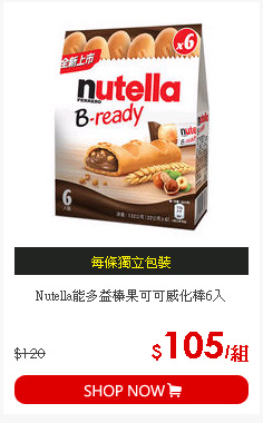 Nutella能多益榛果可可威化棒6入