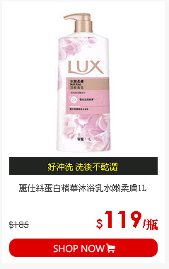 麗仕絲蛋白精華沐浴乳水嫩柔膚1L