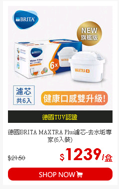 德國BRITA MAXTRA Plus濾芯-去水垢專家(6入裝)