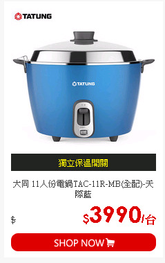 大同 11人份電鍋TAC-11R-MB(全配)-天際藍