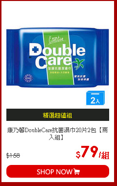 康乃馨DoubleCare抗菌濕巾20片2包【兩入組】
