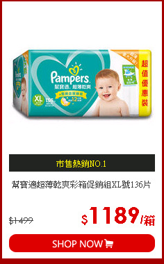 幫寶適超薄乾爽彩箱促銷組XL號136片