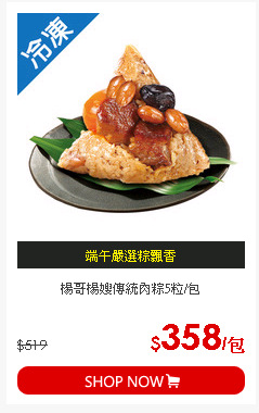 楊哥楊嫂傳統肉粽5粒/包