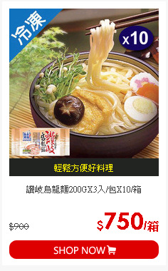 讚岐烏龍麵200GX3入/包X10/箱