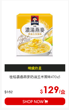 桂格濃湯燕麥奶油玉米風味47Gx5