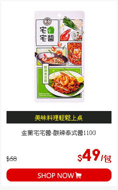 金蘭宅宅醬-酸辣泰式醬110G