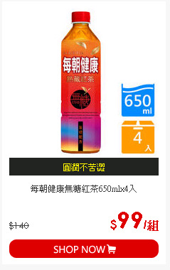 每朝健康無糖紅茶650mlx4入