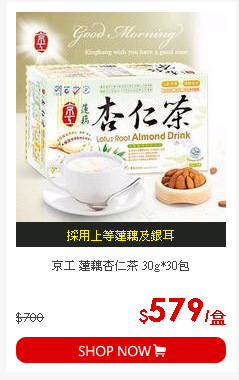 京工 蓮藕杏仁茶 30g*30包