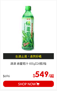 津津 綠蘆筍汁 600gX24瓶/箱