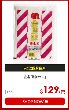 金農濁水米3kg