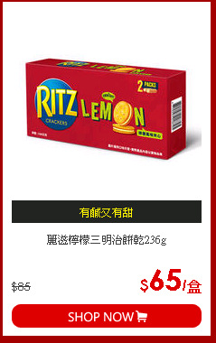 麗滋檸檬三明治餅乾236g