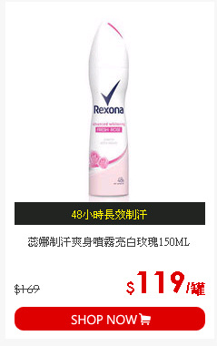 蕊娜制汗爽身噴霧亮白玫瑰150ML