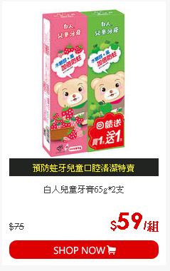 白人兒童牙膏65g*2支