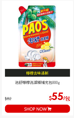 泡舒檸檬洗潔精補充包800g