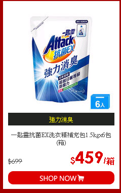 一匙靈抗菌EX洗衣精補充包1.5kgx6包(箱)