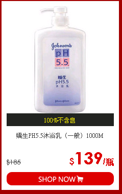 嬌生PH5.5沐浴乳（一般）1000M