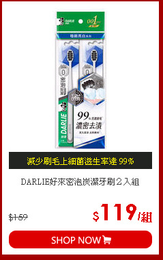 DARLIE好來密泡炭潔牙刷２入組