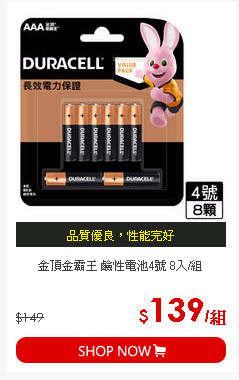 金頂金霸王 鹼性電池4號 8入/組
